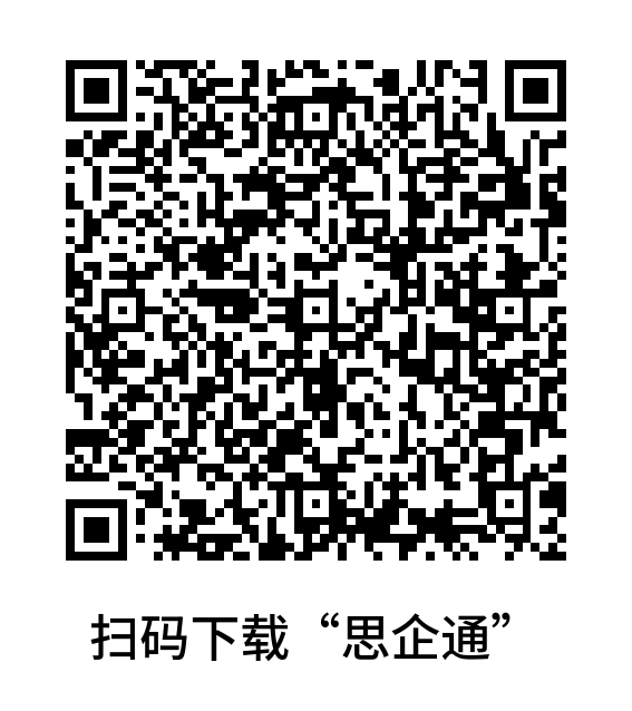 思企通下载二维码