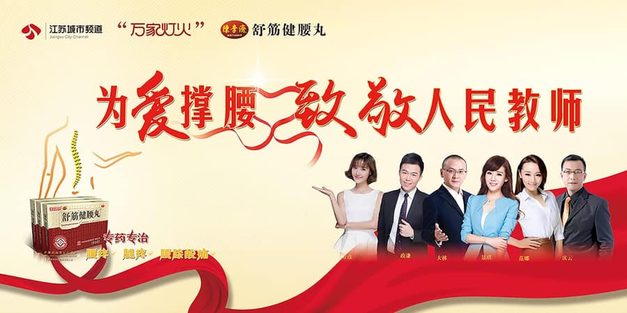 为爱撑腰健康中国大型环省活动策划项目